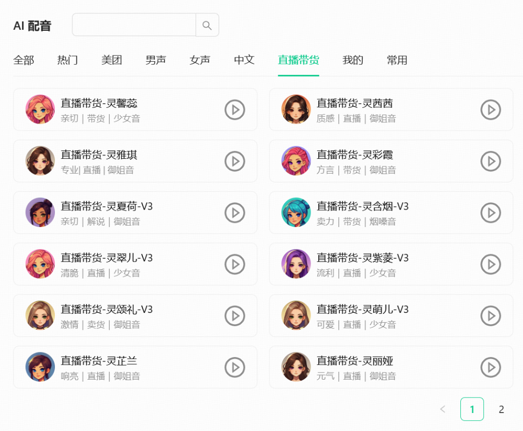 电商数字人直播解决方案